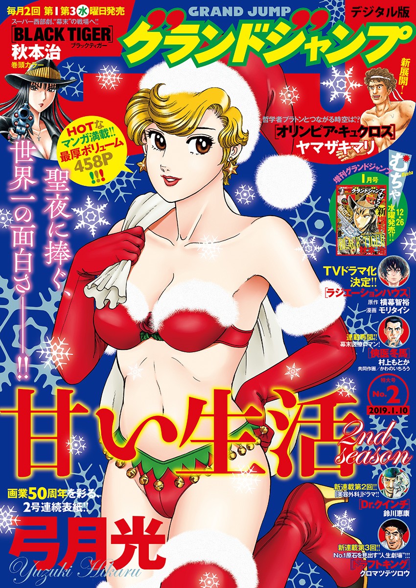 AMAI SEIKATSU - SECOND SEASON - raw - Chapter 147 - https://jpdd.ccdd.to/JPDD/amaiseikatsusecondseason/85442/tf5sgo4gxgo.jpg