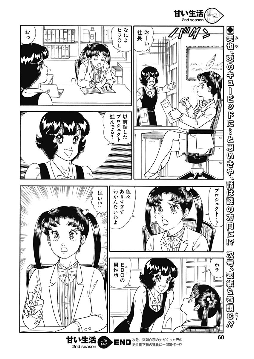 AMAI SEIKATSU - SECOND SEASON - raw - Chapter 147 - https://jpdd.ccdd.to/JPDD/amaiseikatsusecondseason/85442/ve3nvg1n50h.jpg