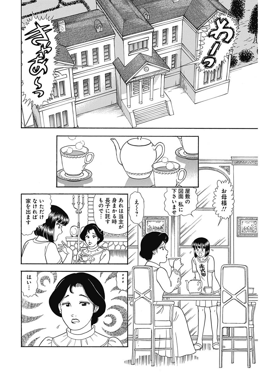 AMAI SEIKATSU - SECOND SEASON - raw - Chapter 147 - https://jpdd.ccdd.to/JPDD/amaiseikatsusecondseason/85442/zay4rz0k43i.jpg