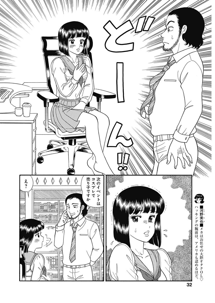 AMAI SEIKATSU - SECOND SEASON - raw - Chapter 149 - https://jpdd.ccdd.to/JPDD/amaiseikatsusecondseason/89273/ajy0zrftcw1.jpg