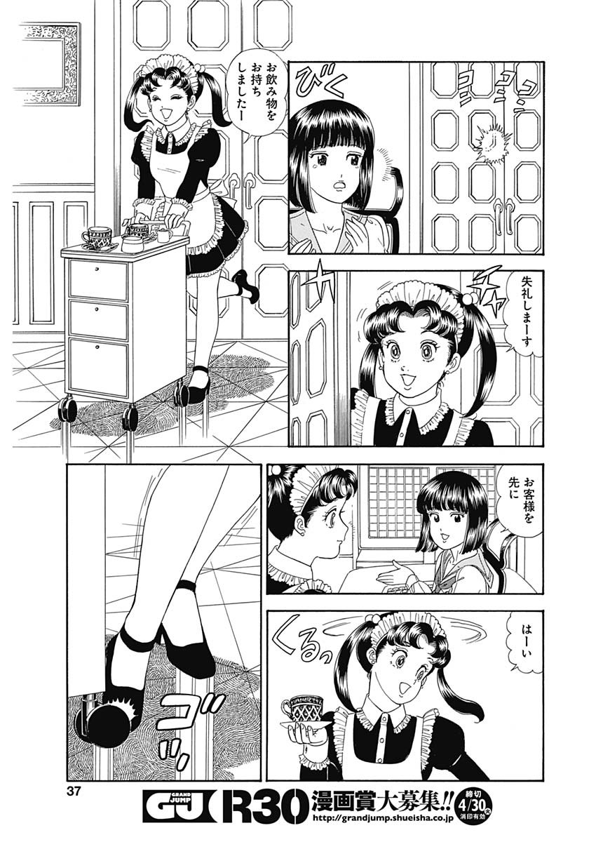 AMAI SEIKATSU - SECOND SEASON - raw - Chapter 149 - https://jpdd.ccdd.to/JPDD/amaiseikatsusecondseason/89273/fikoc02j1wi.jpg