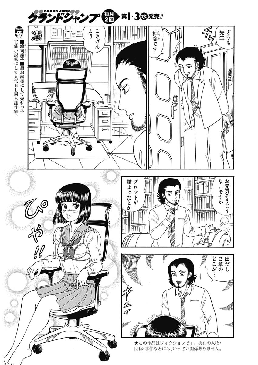 AMAI SEIKATSU - SECOND SEASON - raw - Chapter 149 - https://jpdd.ccdd.to/JPDD/amaiseikatsusecondseason/89273/frflfaa213l.jpg