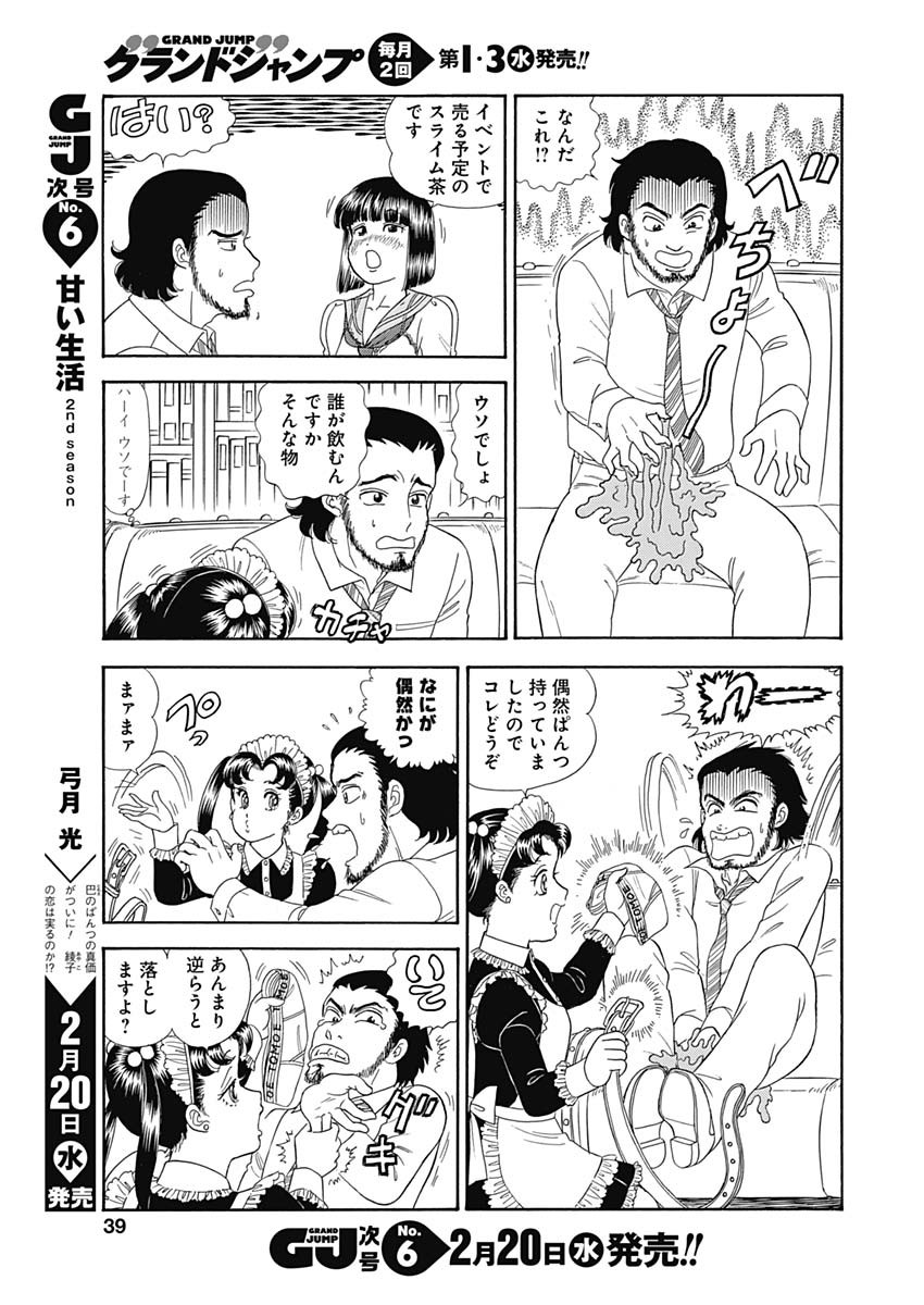 AMAI SEIKATSU - SECOND SEASON - raw - Chapter 149 - https://jpdd.ccdd.to/JPDD/amaiseikatsusecondseason/89273/fw411zxgwza.jpg