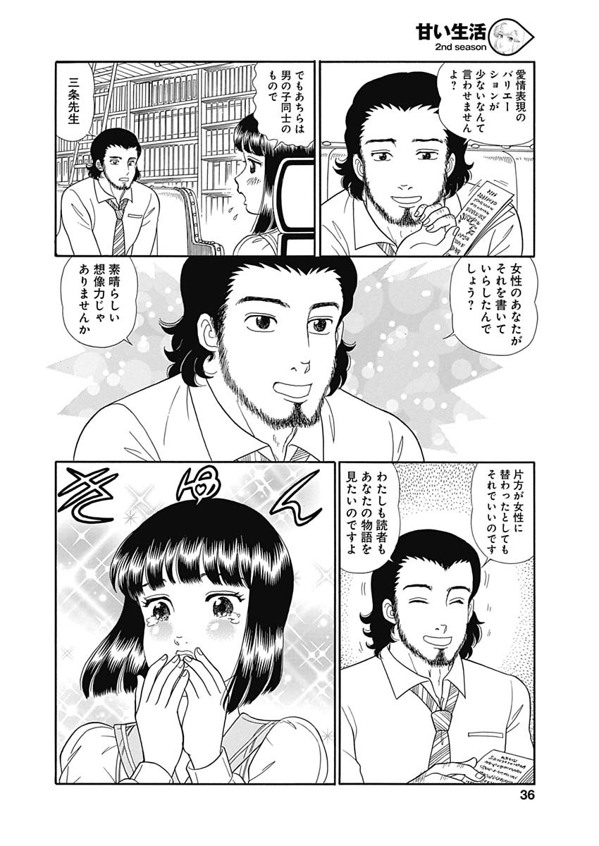 AMAI SEIKATSU - SECOND SEASON - raw - Chapter 149 - https://jpdd.ccdd.to/JPDD/amaiseikatsusecondseason/89273/kxh1n2qavsv.jpg