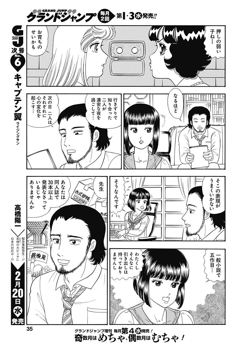 AMAI SEIKATSU - SECOND SEASON - raw - Chapter 149 - https://jpdd.ccdd.to/JPDD/amaiseikatsusecondseason/89273/pdqfc2tmhrx.jpg
