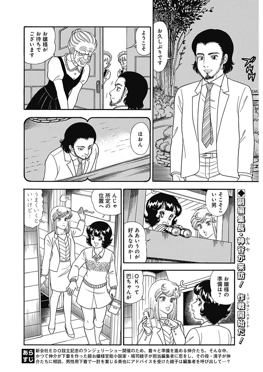 AMAI SEIKATSU - SECOND SEASON - raw - Chapter 149 - https://jpdd.ccdd.to/JPDD/amaiseikatsusecondseason/89273/pvg4tbggurb.jpg