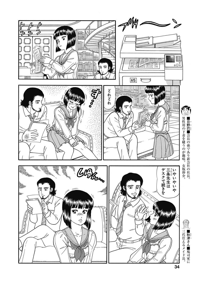 AMAI SEIKATSU - SECOND SEASON - raw - Chapter 149 - https://jpdd.ccdd.to/JPDD/amaiseikatsusecondseason/89273/r1s4s10hrno.jpg