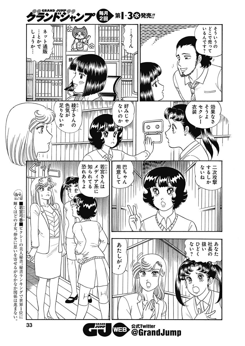 AMAI SEIKATSU - SECOND SEASON - raw - Chapter 149 - https://jpdd.ccdd.to/JPDD/amaiseikatsusecondseason/89273/ws5ybtvob2w.jpg