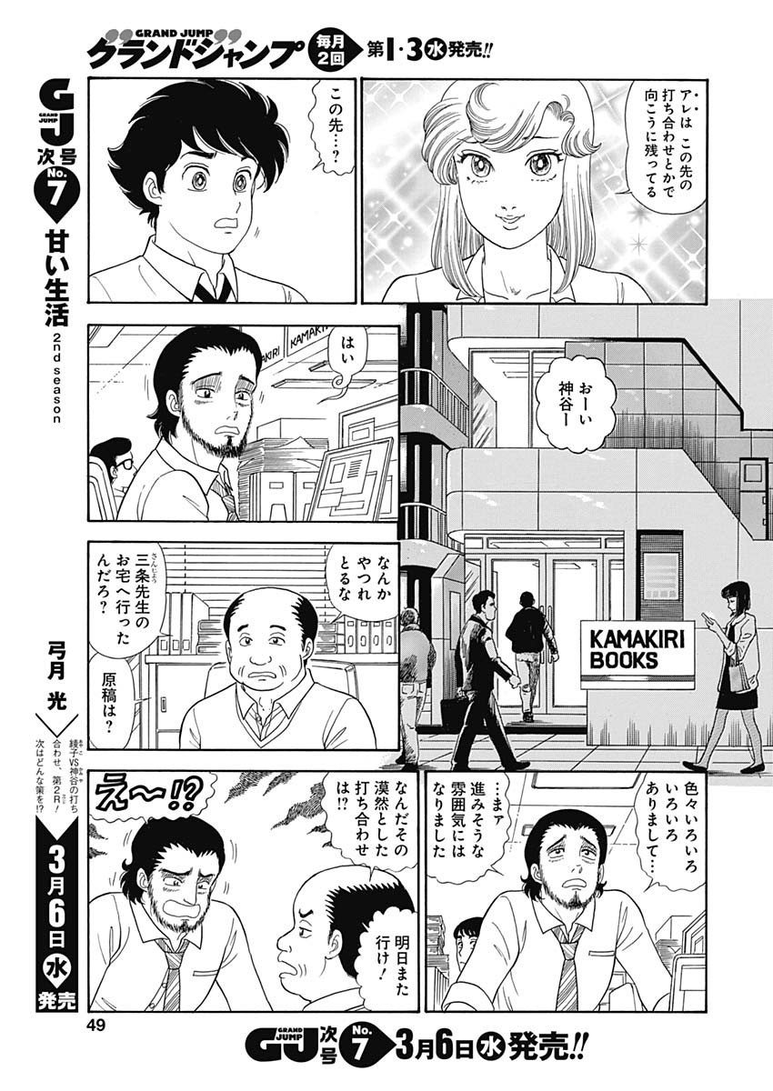 AMAI SEIKATSU - SECOND SEASON - raw - Chapter 150 - https://jpdd.ccdd.to/JPDD/amaiseikatsusecondseason/90334/3qxocevwjyj.jpg