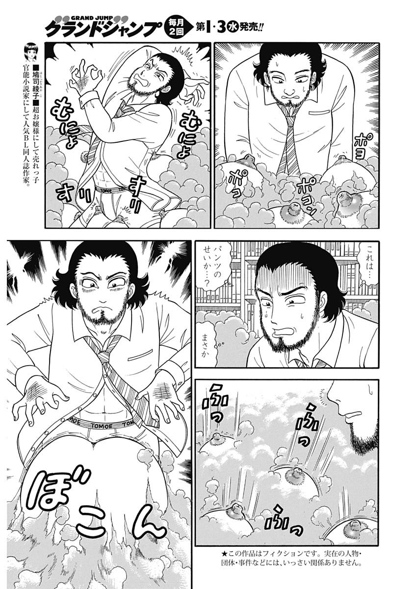 AMAI SEIKATSU - SECOND SEASON - raw - Chapter 150 - https://jpdd.ccdd.to/JPDD/amaiseikatsusecondseason/90334/4kozuvcyueh.jpg