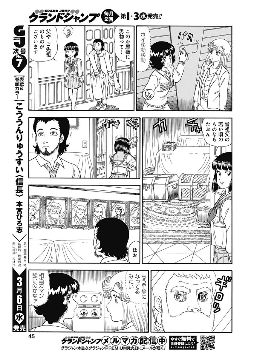 AMAI SEIKATSU - SECOND SEASON - raw - Chapter 150 - https://jpdd.ccdd.to/JPDD/amaiseikatsusecondseason/90334/50fg1dwfuut.jpg