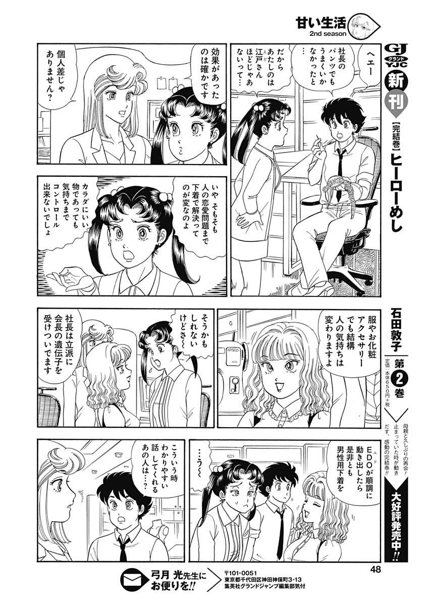 AMAI SEIKATSU - SECOND SEASON - raw - Chapter 150 - https://jpdd.ccdd.to/JPDD/amaiseikatsusecondseason/90334/c55zf2fa5e2.jpg