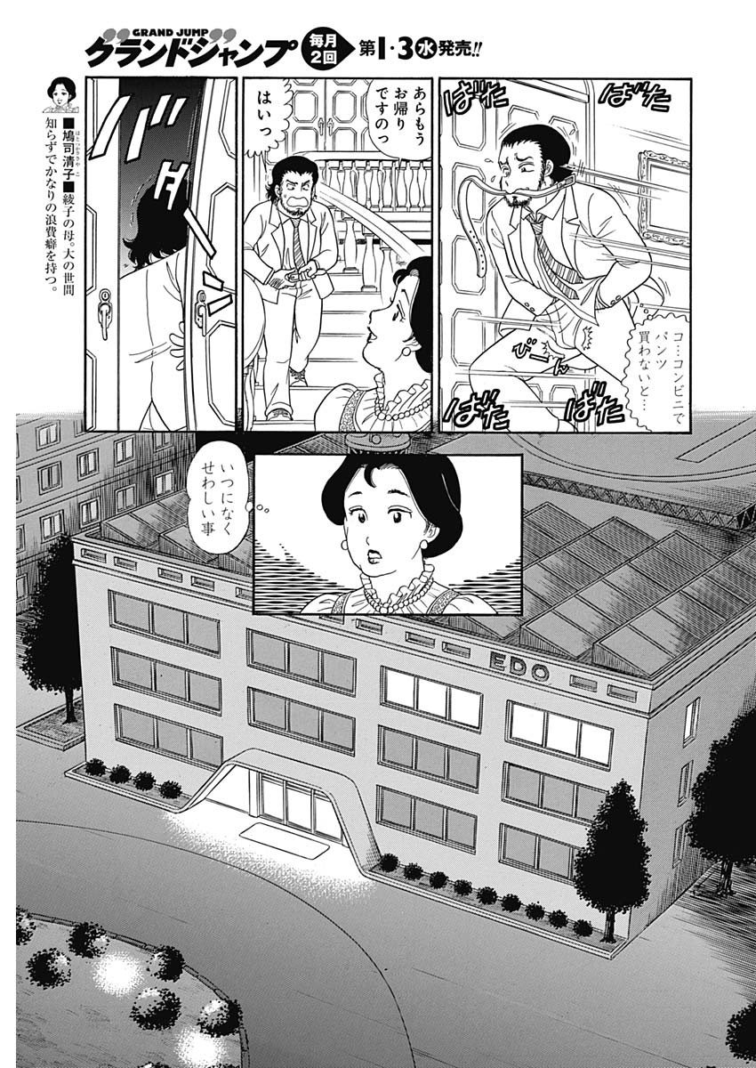 AMAI SEIKATSU - SECOND SEASON - raw - Chapter 150 - https://jpdd.ccdd.to/JPDD/amaiseikatsusecondseason/90334/d0mz1g5r5qp.jpg