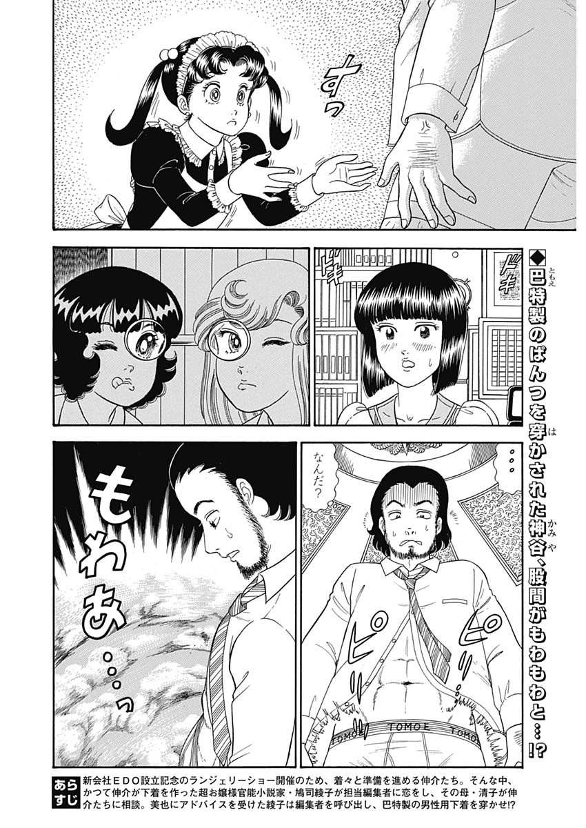 AMAI SEIKATSU - SECOND SEASON - raw - Chapter 150 - https://jpdd.ccdd.to/JPDD/amaiseikatsusecondseason/90334/h0v1hyfsuwf.jpg