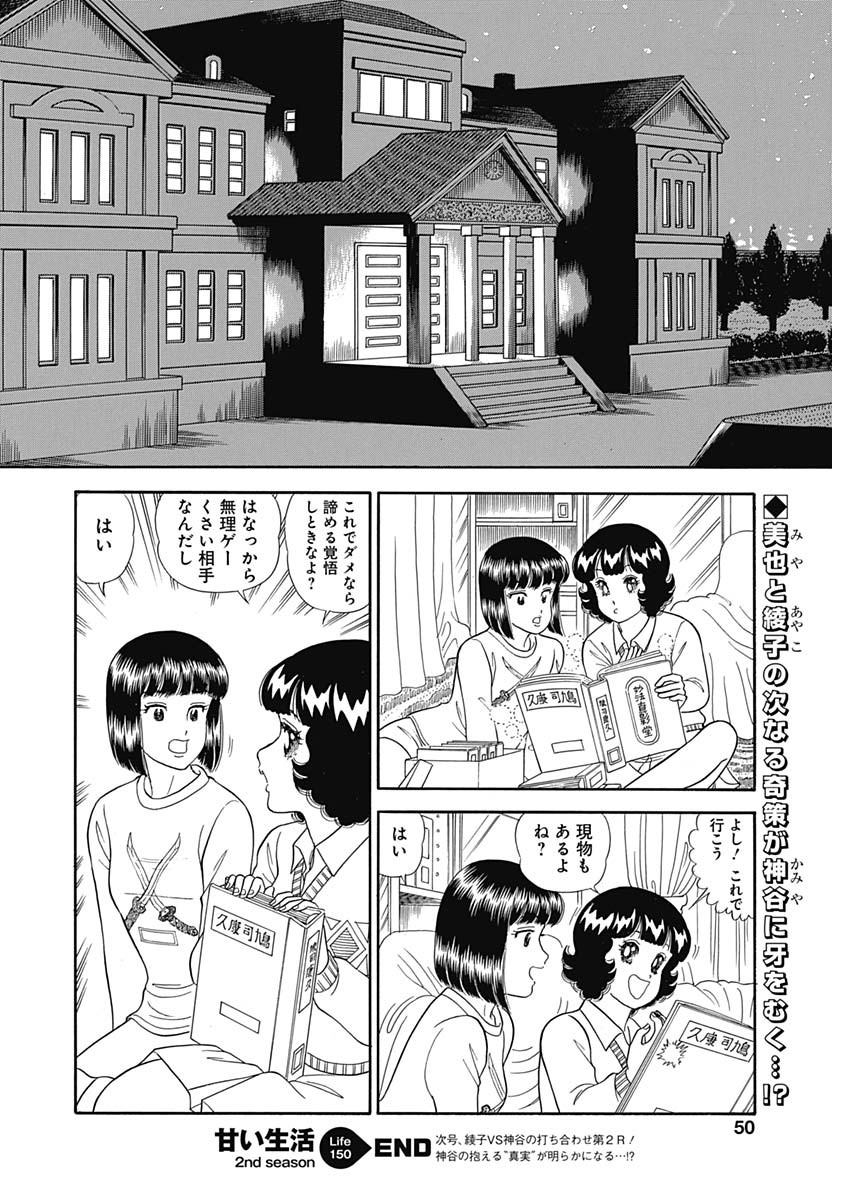 AMAI SEIKATSU - SECOND SEASON - raw - Chapter 150 - https://jpdd.ccdd.to/JPDD/amaiseikatsusecondseason/90334/kwj0oh1jfqs.jpg