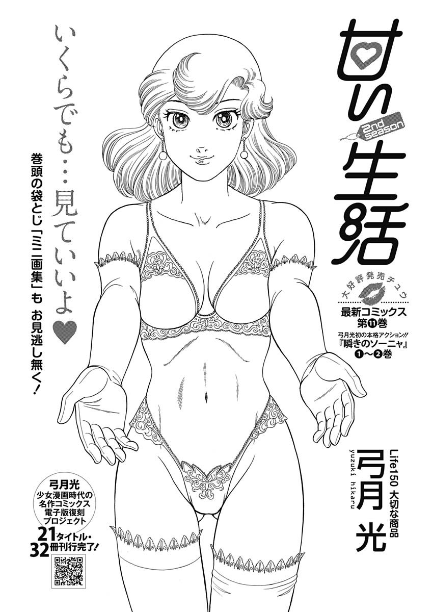 AMAI SEIKATSU - SECOND SEASON - raw - Chapter 150 - https://jpdd.ccdd.to/JPDD/amaiseikatsusecondseason/90334/lafcveejdfr.jpg