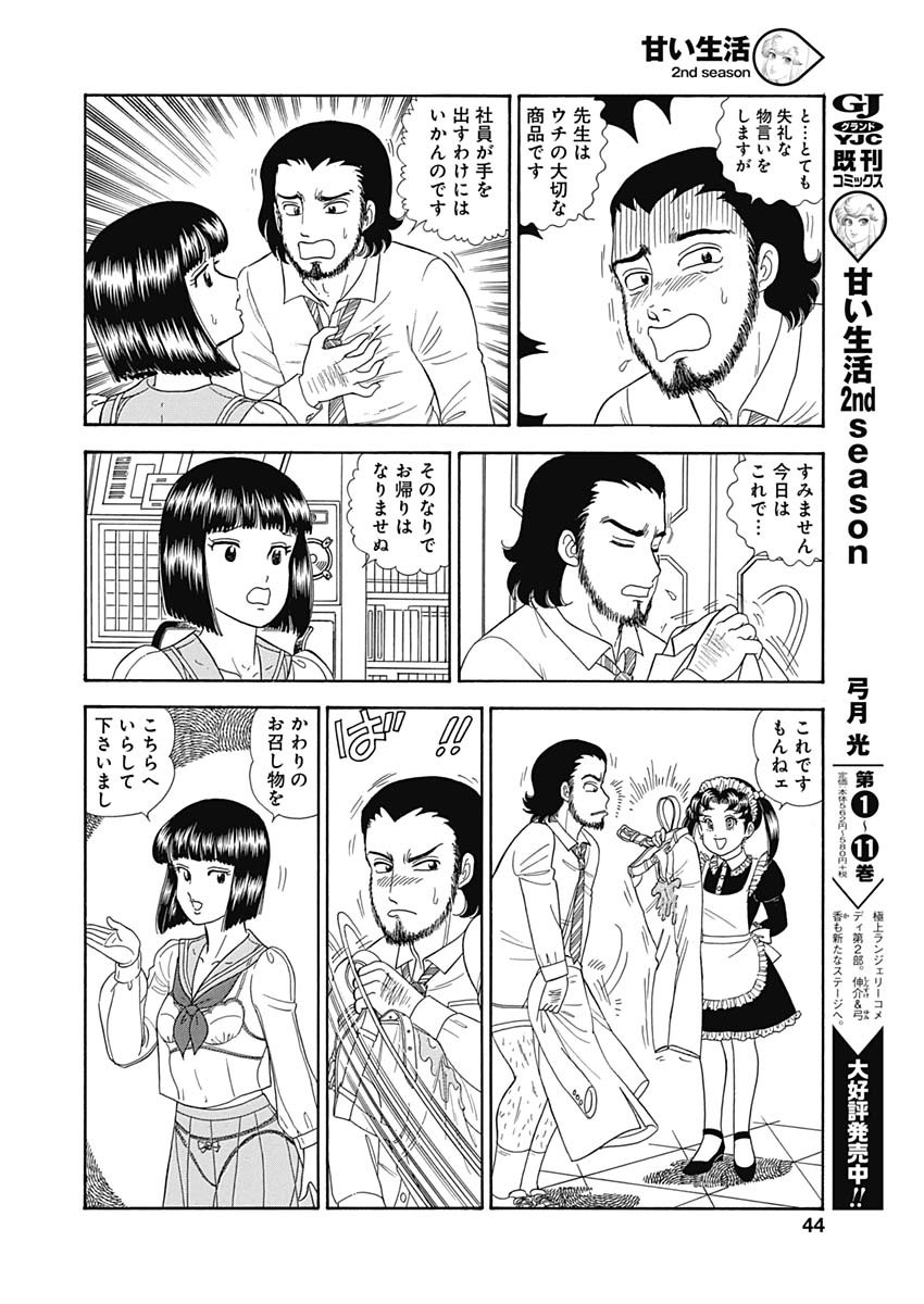 AMAI SEIKATSU - SECOND SEASON - raw - Chapter 150 - https://jpdd.ccdd.to/JPDD/amaiseikatsusecondseason/90334/oi2wqqirqg5.jpg