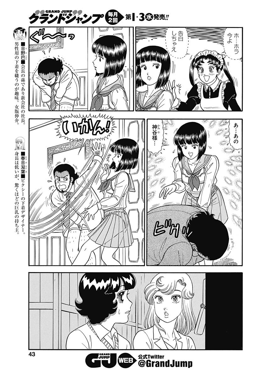 AMAI SEIKATSU - SECOND SEASON - raw - Chapter 150 - https://jpdd.ccdd.to/JPDD/amaiseikatsusecondseason/90334/wkf33s2isho.jpg