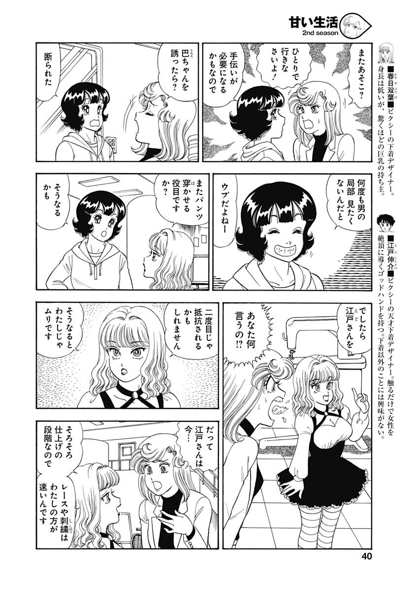 AMAI SEIKATSU - SECOND SEASON - raw - Chapter 151 - https://jpdd.ccdd.to/JPDD/amaiseikatsusecondseason/91365/0rjasrbx5mn.jpg