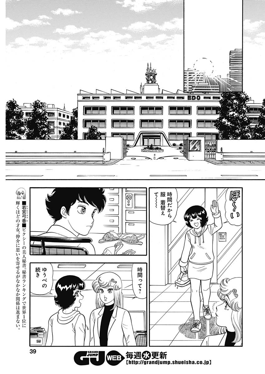 AMAI SEIKATSU - SECOND SEASON - raw - Chapter 151 - https://jpdd.ccdd.to/JPDD/amaiseikatsusecondseason/91365/cdv4jdshkua.jpg
