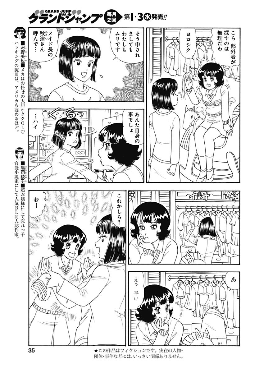 AMAI SEIKATSU - SECOND SEASON - raw - Chapter 151 - https://jpdd.ccdd.to/JPDD/amaiseikatsusecondseason/91365/d1btkyystxo.jpg