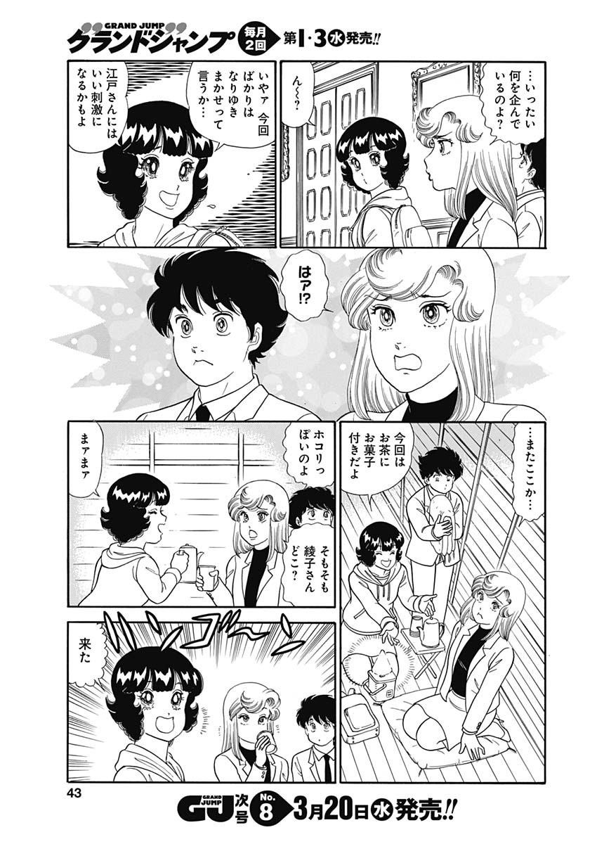 AMAI SEIKATSU - SECOND SEASON - raw - Chapter 151 - https://jpdd.ccdd.to/JPDD/amaiseikatsusecondseason/91365/ddetwwvcfbr.jpg