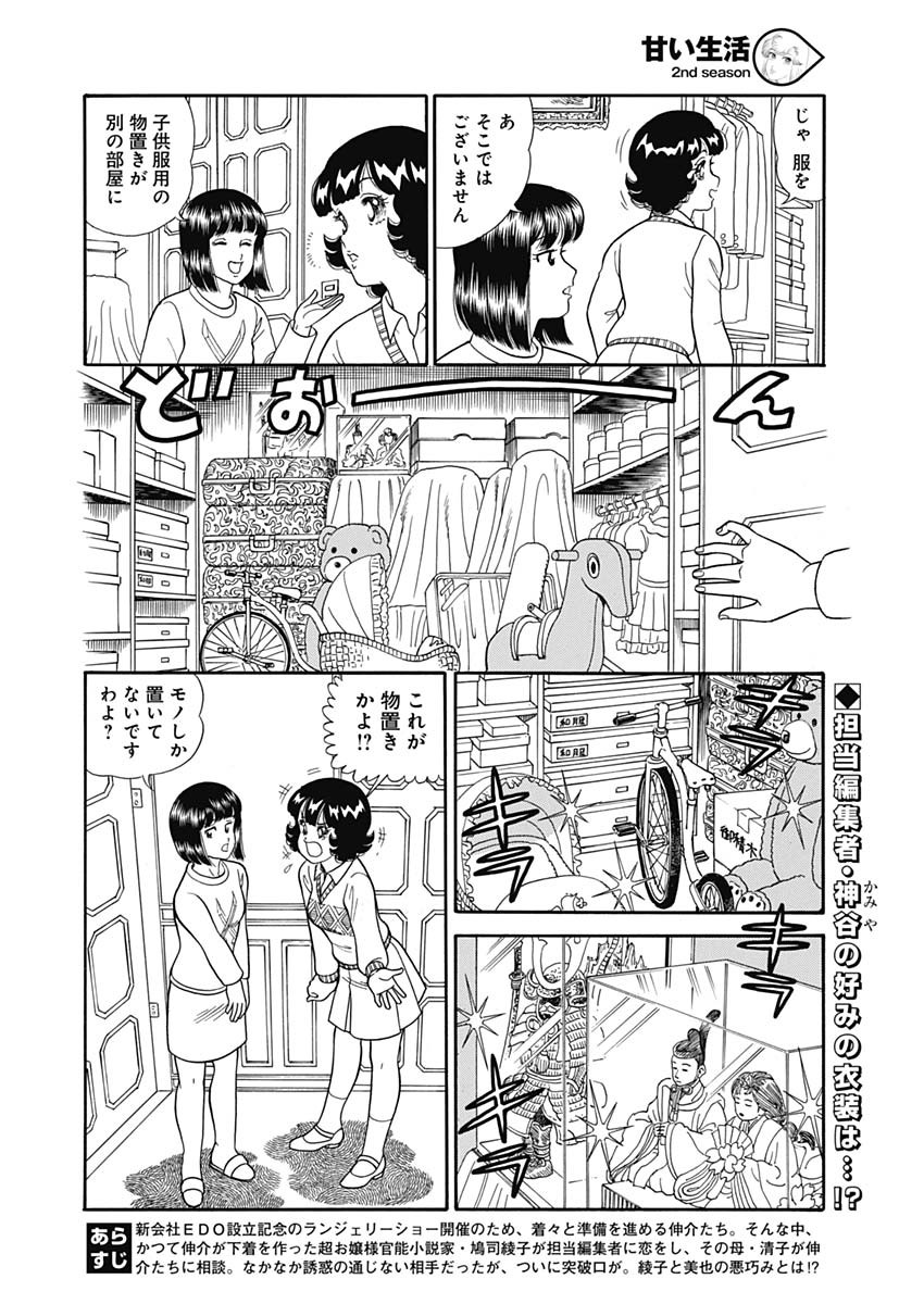AMAI SEIKATSU - SECOND SEASON - raw - Chapter 151 - https://jpdd.ccdd.to/JPDD/amaiseikatsusecondseason/91365/dlbkfjzduik.jpg