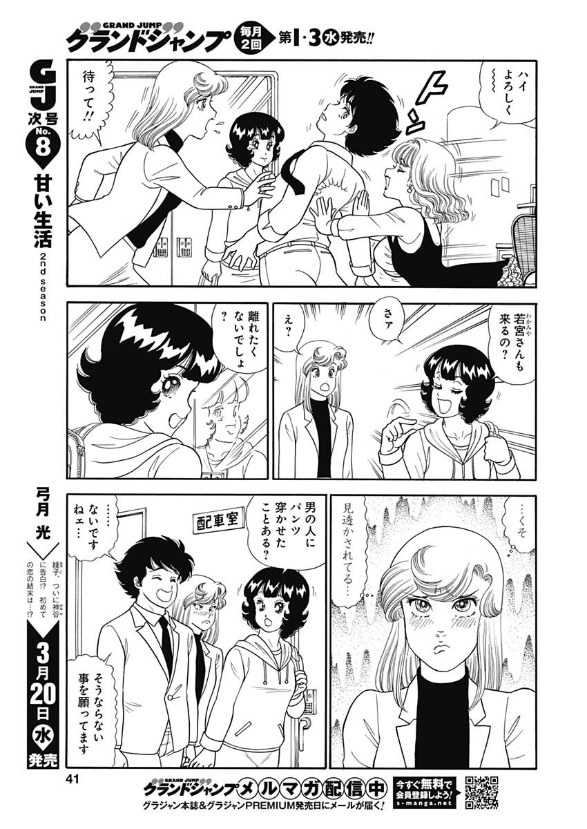 AMAI SEIKATSU - SECOND SEASON - raw - Chapter 151 - https://jpdd.ccdd.to/JPDD/amaiseikatsusecondseason/91365/gijorj3plrj.jpg