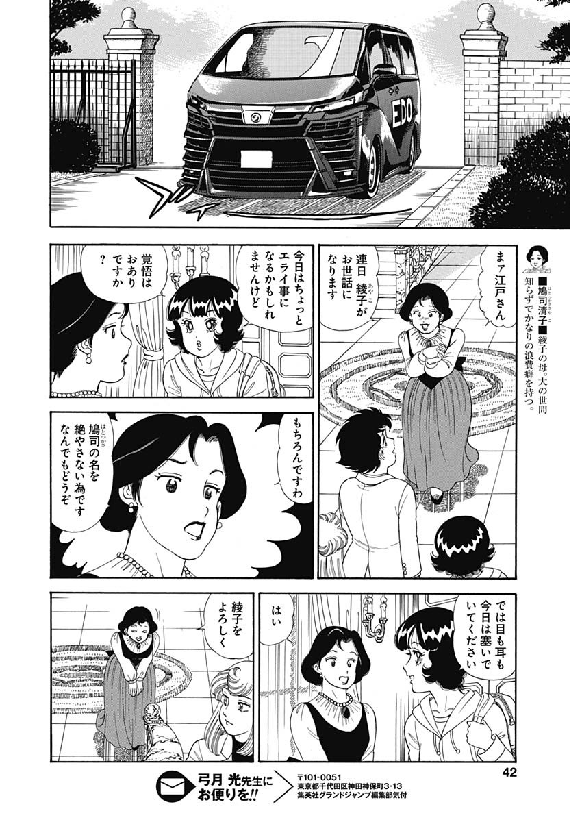 AMAI SEIKATSU - SECOND SEASON - raw - Chapter 151 - https://jpdd.ccdd.to/JPDD/amaiseikatsusecondseason/91365/jvmdqazdyzb.jpg