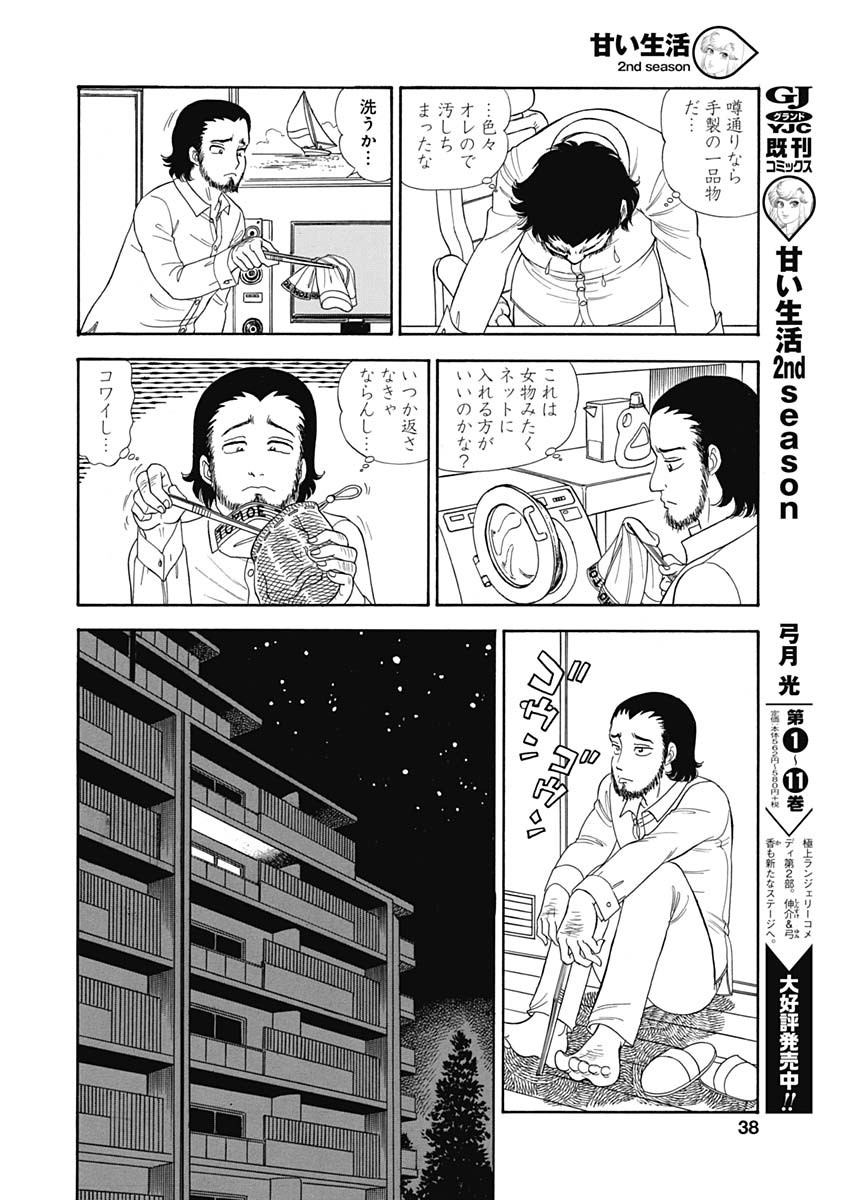 AMAI SEIKATSU - SECOND SEASON - raw - Chapter 151 - https://jpdd.ccdd.to/JPDD/amaiseikatsusecondseason/91365/s14fidldwvy.jpg