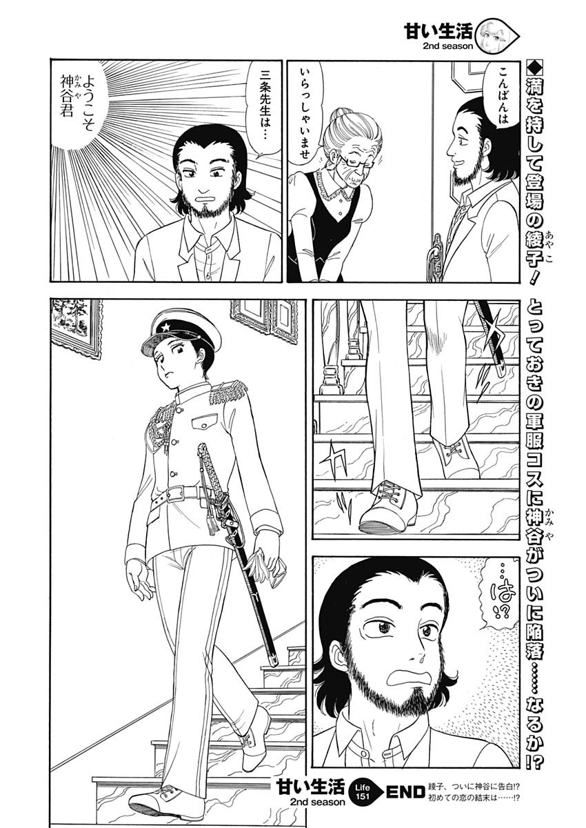 AMAI SEIKATSU - SECOND SEASON - raw - Chapter 151 - https://jpdd.ccdd.to/JPDD/amaiseikatsusecondseason/91365/vp0mcogal1l.jpg