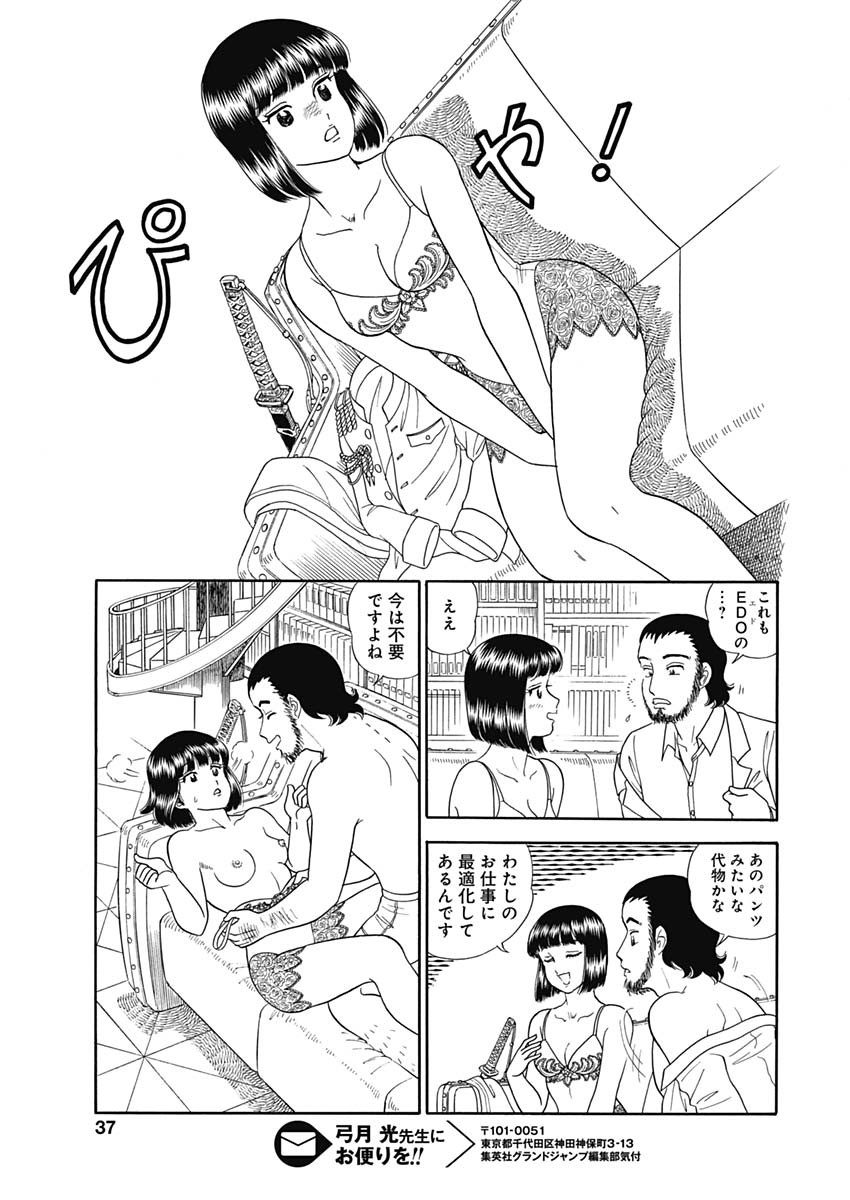 AMAI SEIKATSU - SECOND SEASON - raw - Chapter 152 - https://jpdd.ccdd.to/JPDD/amaiseikatsusecondseason/91609/3ndqpzt255e.jpg