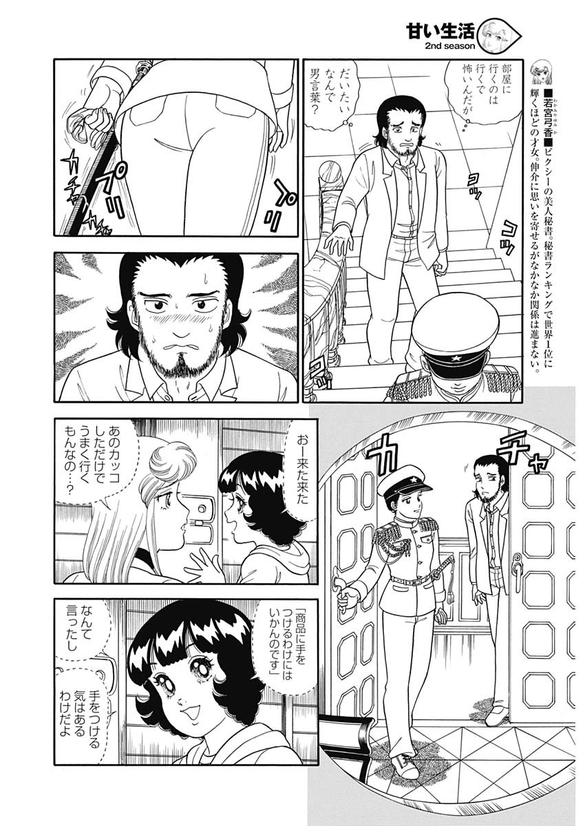 AMAI SEIKATSU - SECOND SEASON - raw - Chapter 152 - https://jpdd.ccdd.to/JPDD/amaiseikatsusecondseason/91609/5okyu5n4ceq.jpg