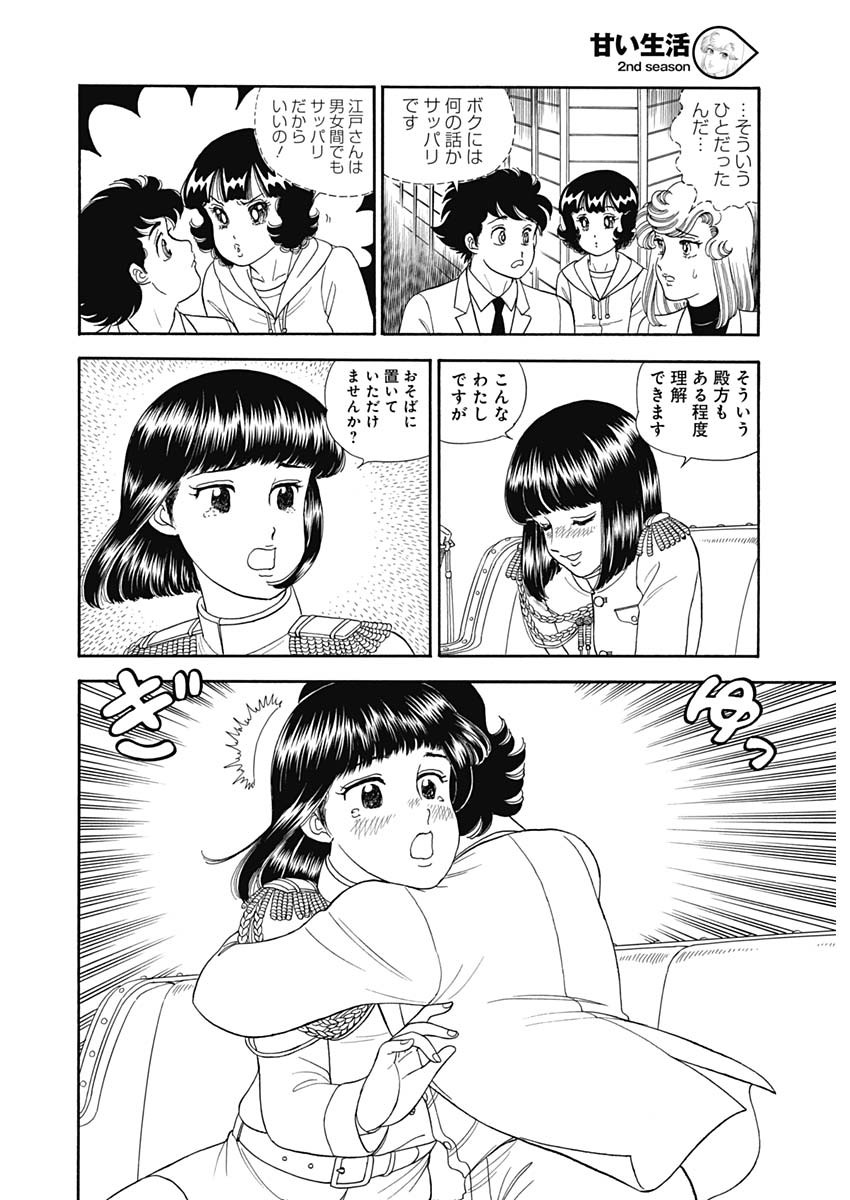AMAI SEIKATSU - SECOND SEASON - raw - Chapter 152 - https://jpdd.ccdd.to/JPDD/amaiseikatsusecondseason/91609/cyqssd3ryp1.jpg