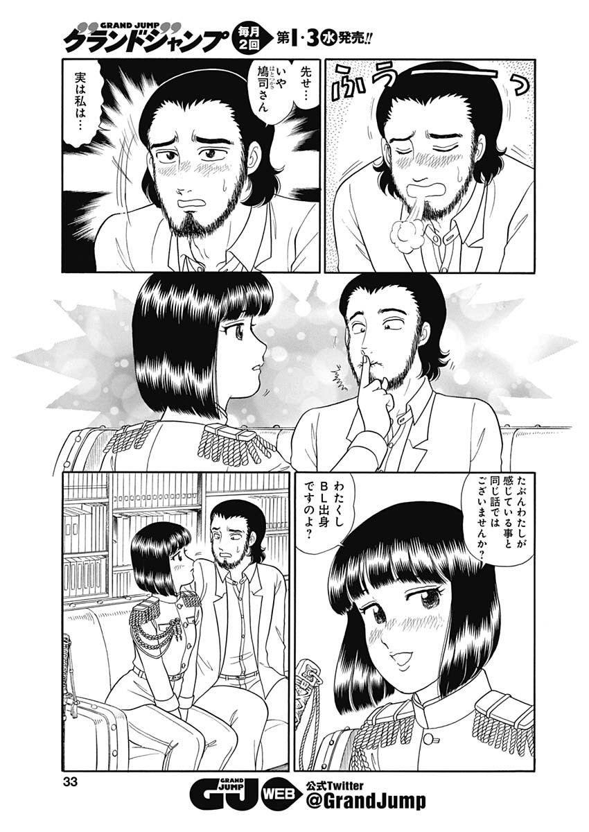 AMAI SEIKATSU - SECOND SEASON - raw - Chapter 152 - https://jpdd.ccdd.to/JPDD/amaiseikatsusecondseason/91609/gp0f41ui2zz.jpg