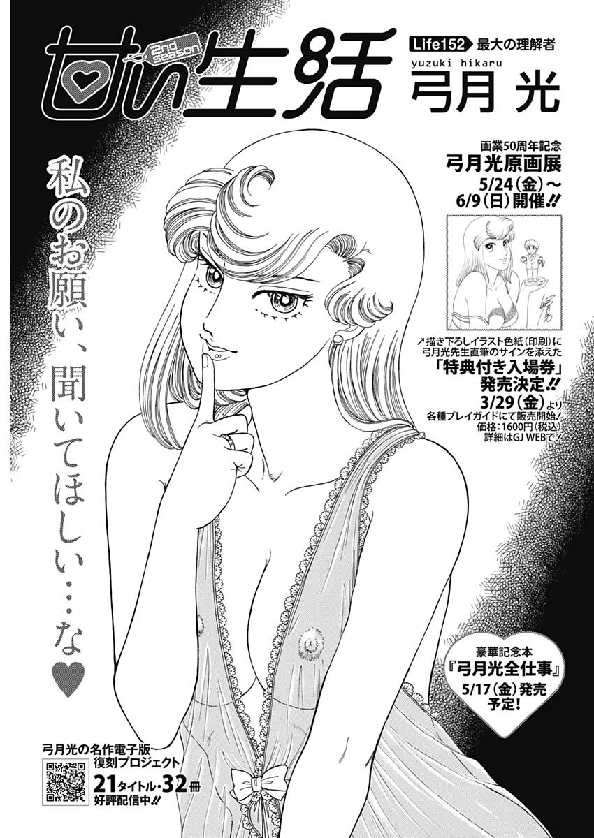 AMAI SEIKATSU - SECOND SEASON - raw - Chapter 152 - https://jpdd.ccdd.to/JPDD/amaiseikatsusecondseason/91609/rnxzblgs0ku.jpg