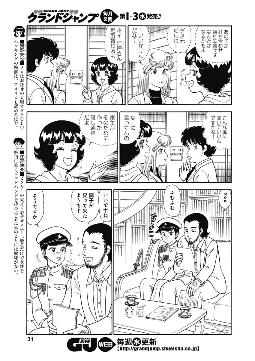 AMAI SEIKATSU - SECOND SEASON - raw - Chapter 152 - https://jpdd.ccdd.to/JPDD/amaiseikatsusecondseason/91609/vidbfdgakqz.jpg