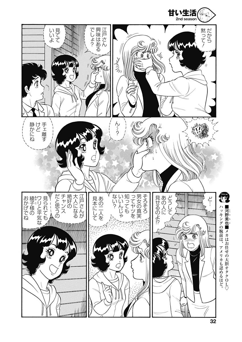 AMAI SEIKATSU - SECOND SEASON - raw - Chapter 153 - https://jpdd.ccdd.to/JPDD/amaiseikatsusecondseason/92165/0lofkhvcphi.jpg