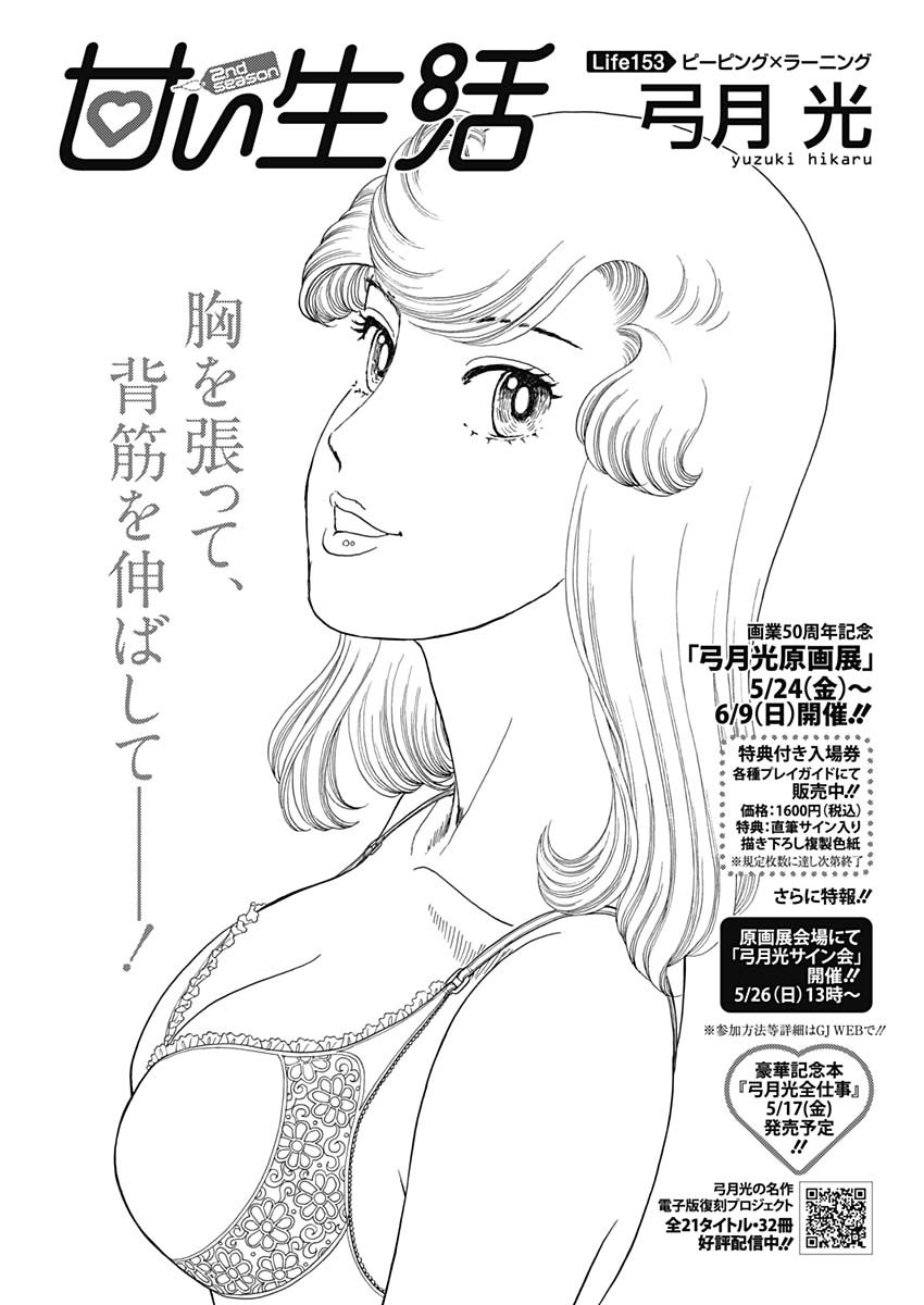 AMAI SEIKATSU - SECOND SEASON - raw - Chapter 153 - https://jpdd.ccdd.to/JPDD/amaiseikatsusecondseason/92165/5q3jld5l0bc.jpg