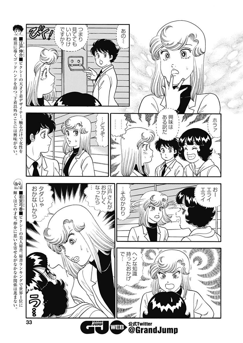AMAI SEIKATSU - SECOND SEASON - raw - Chapter 153 - https://jpdd.ccdd.to/JPDD/amaiseikatsusecondseason/92165/chshijnqi0y.jpg