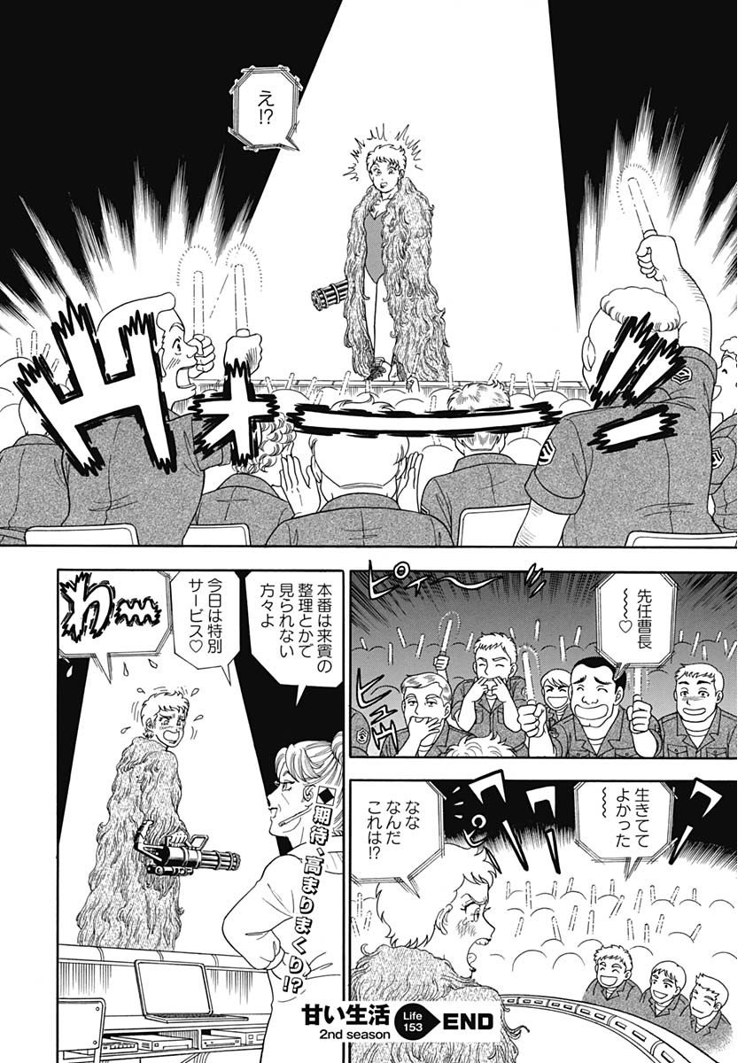 AMAI SEIKATSU - SECOND SEASON - raw - Chapter 153 - https://jpdd.ccdd.to/JPDD/amaiseikatsusecondseason/92165/iu2fdjnlmib.jpg