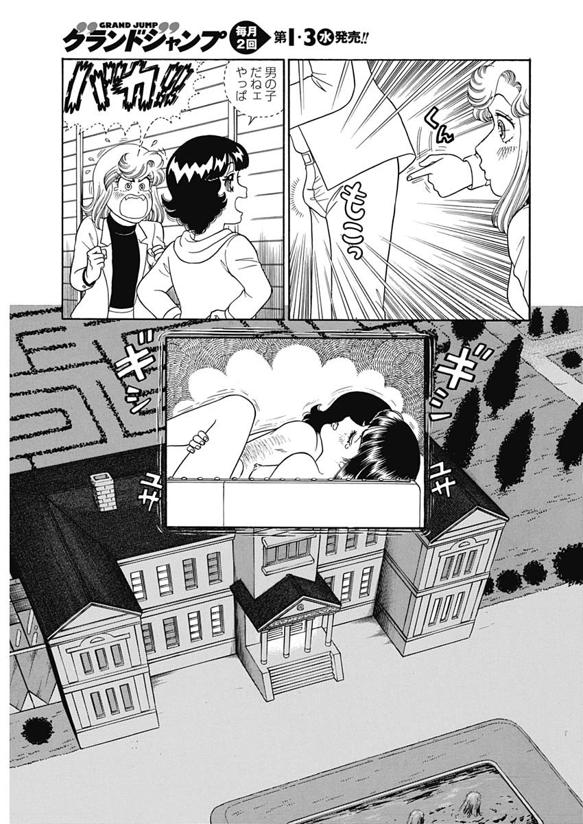 AMAI SEIKATSU - SECOND SEASON - raw - Chapter 153 - https://jpdd.ccdd.to/JPDD/amaiseikatsusecondseason/92165/jidsxub5vrd.jpg