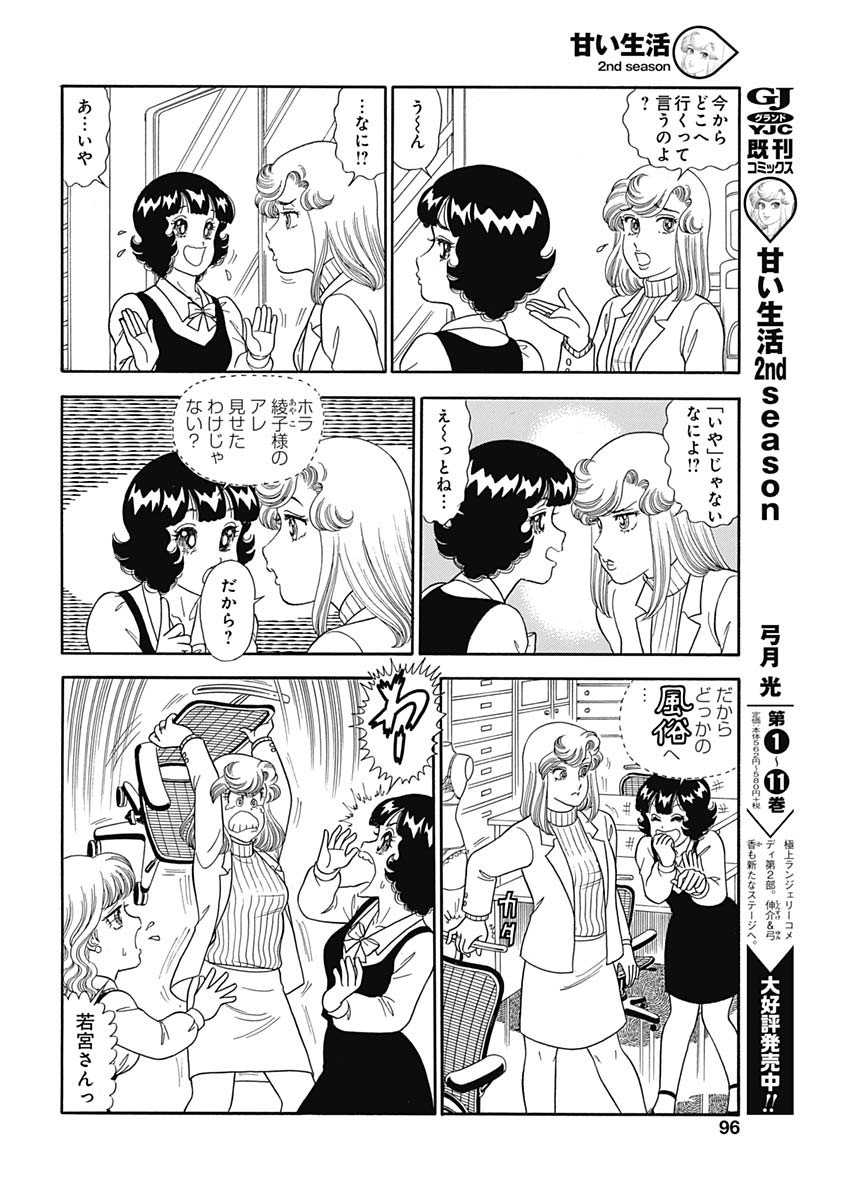AMAI SEIKATSU - SECOND SEASON - raw - Chapter 154 - https://jpdd.ccdd.to/JPDD/amaiseikatsusecondseason/93691/cuuswruzodl.jpg