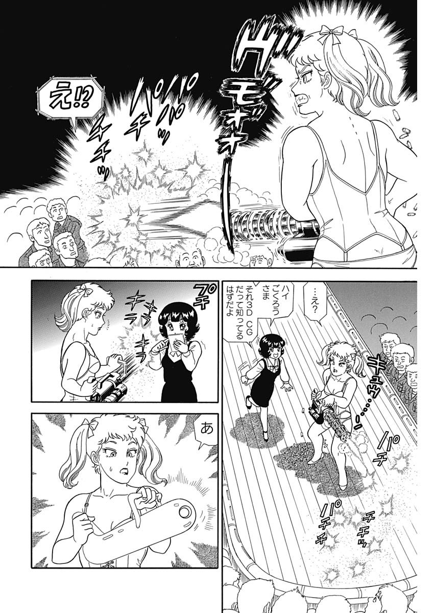AMAI SEIKATSU - SECOND SEASON - raw - Chapter 154 - https://jpdd.ccdd.to/JPDD/amaiseikatsusecondseason/93691/lpo3jmpuwb2.jpg