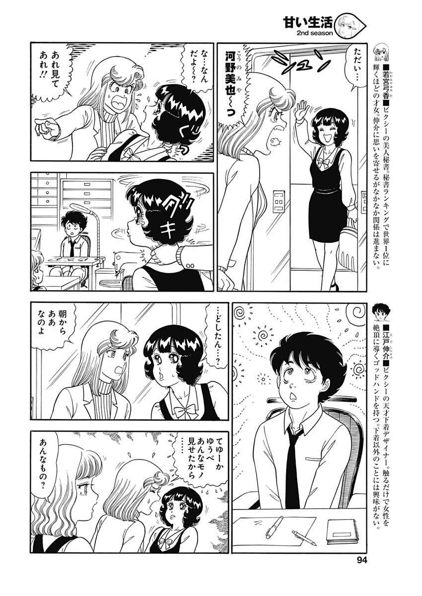 AMAI SEIKATSU - SECOND SEASON - raw - Chapter 154 - https://jpdd.ccdd.to/JPDD/amaiseikatsusecondseason/93691/nfwafkvjiaw.jpg