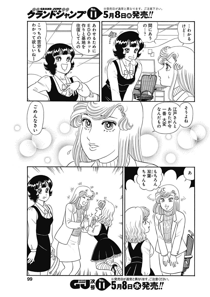 AMAI SEIKATSU - SECOND SEASON - raw - Chapter 154 - https://jpdd.ccdd.to/JPDD/amaiseikatsusecondseason/93691/qczqoiyxbxf.jpg