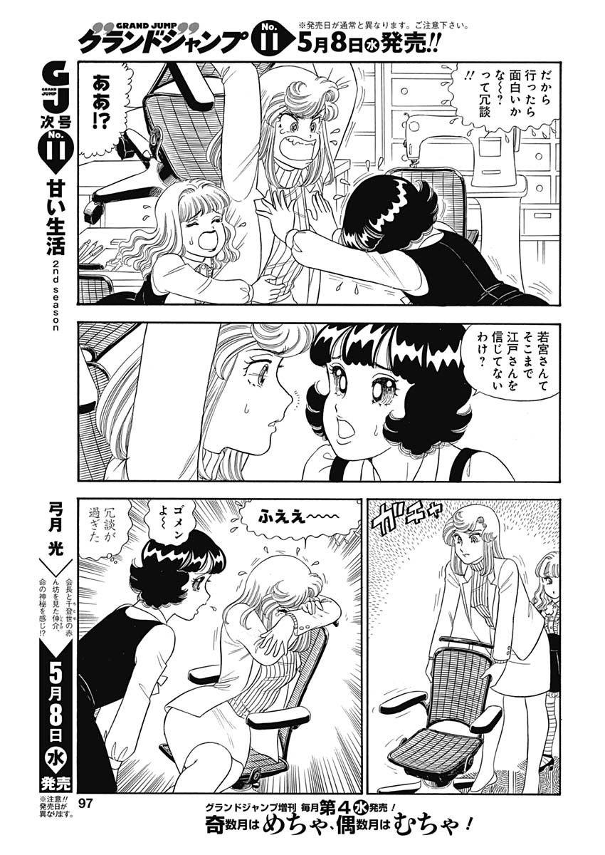 AMAI SEIKATSU - SECOND SEASON - raw - Chapter 154 - https://jpdd.ccdd.to/JPDD/amaiseikatsusecondseason/93691/vbmbjoctheq.jpg