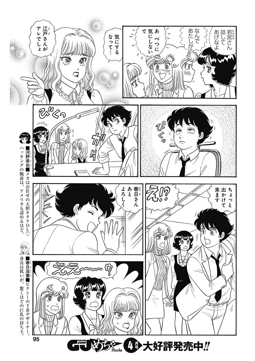 AMAI SEIKATSU - SECOND SEASON - raw - Chapter 154 - https://jpdd.ccdd.to/JPDD/amaiseikatsusecondseason/93691/vth0s4lnarh.jpg