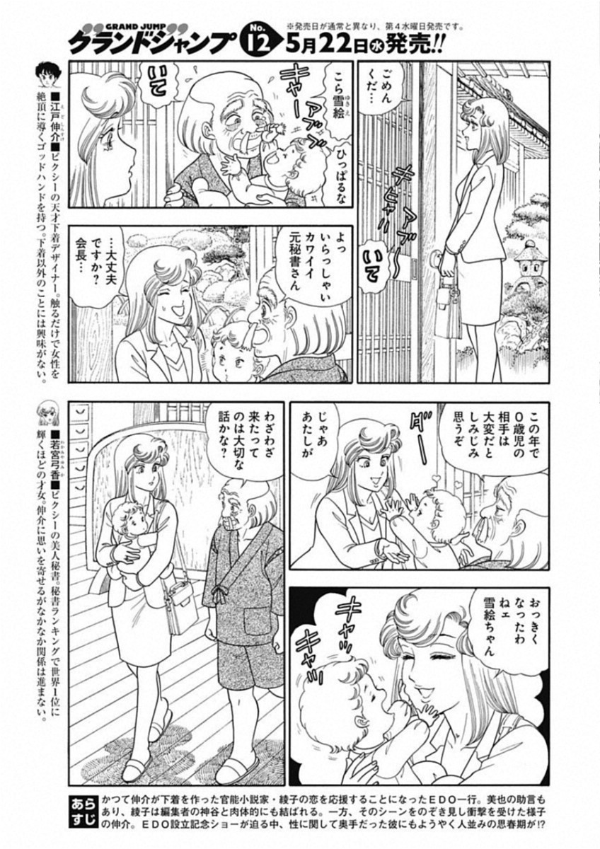 AMAI SEIKATSU - SECOND SEASON - raw - Chapter 155 - https://jpdd.ccdd.to/JPDD/amaiseikatsusecondseason/95638/01cyyhh3jej.jpg