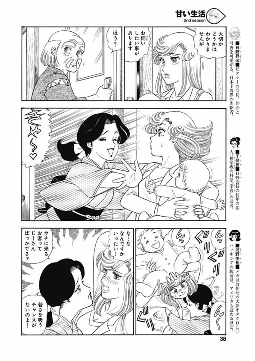AMAI SEIKATSU - SECOND SEASON - raw - Chapter 155 - https://jpdd.ccdd.to/JPDD/amaiseikatsusecondseason/95638/1zwsuljdyuo.jpg